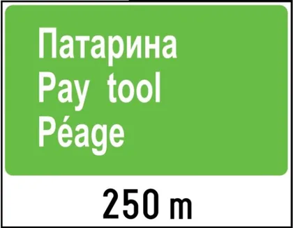 Lajmërim për pagesë rrugore