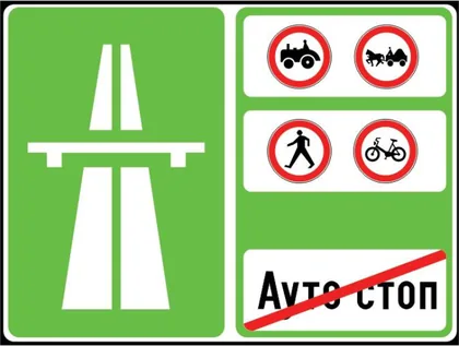 Ndalim i hyrjes i disa llojeve të caktuara të mjeteve në autostradë ose në rrugë të rezervuar për komunikacion të mjeteve motorike